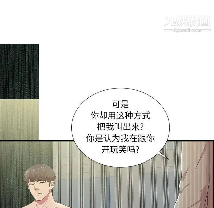 《密友》漫画 第35話