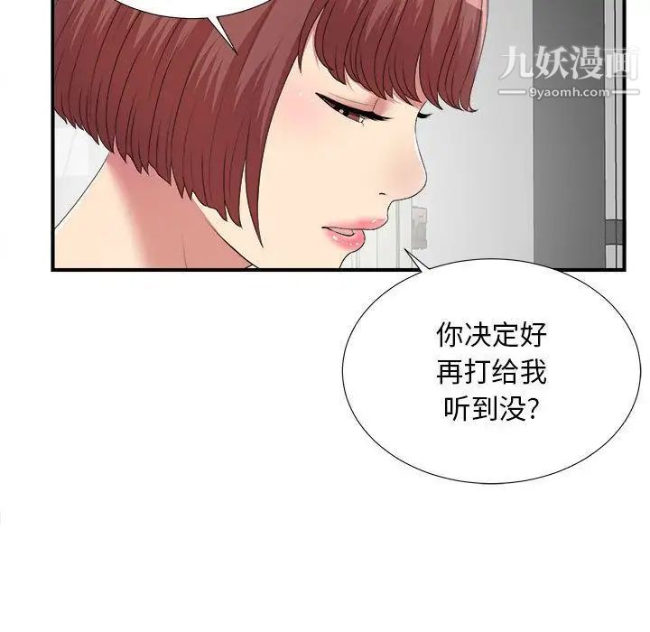 《密友》漫画 第35話