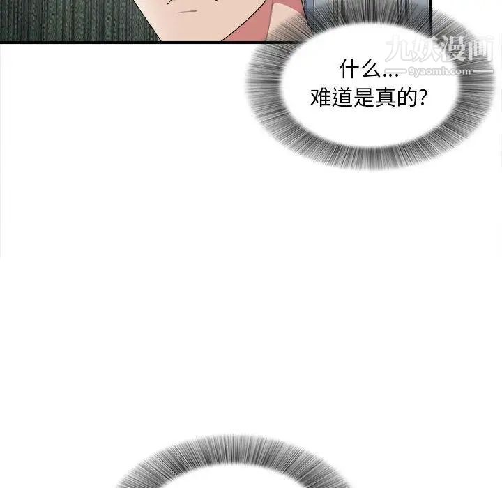 《密友》漫画 第35話