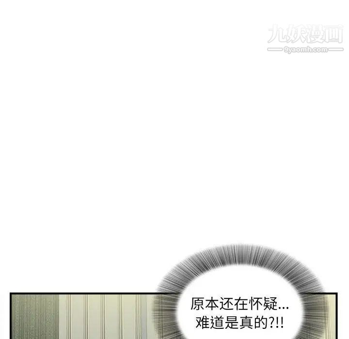 《密友》漫画 第35話