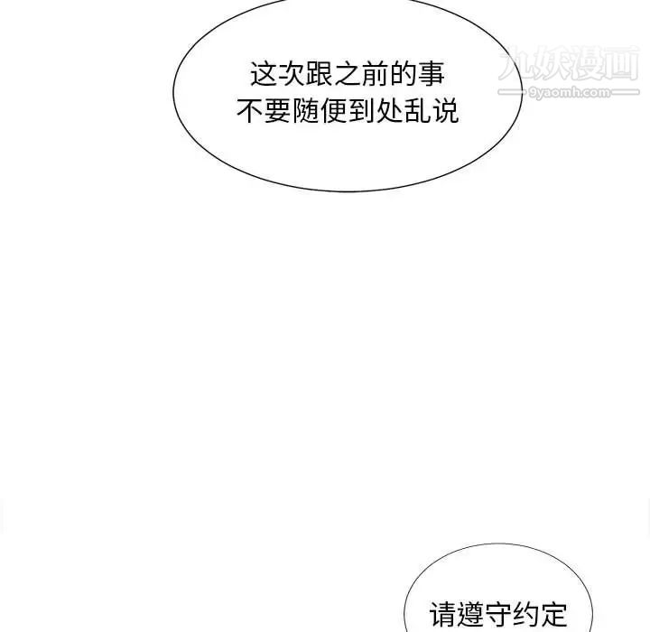 《密友》漫画 第35話