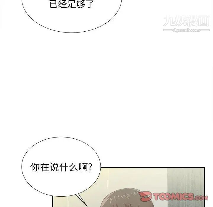 《密友》漫画 第35話