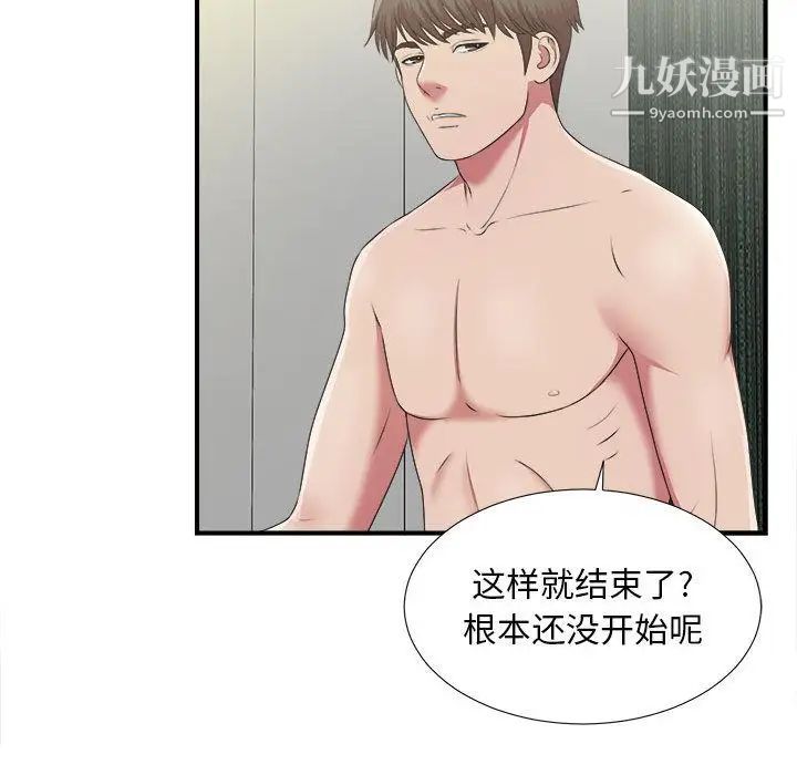 《密友》漫画 第35話