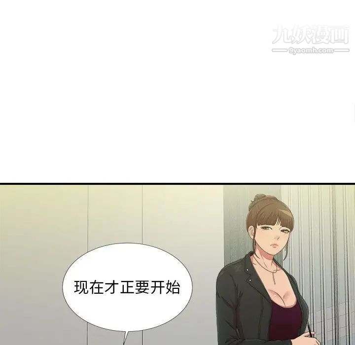 《密友》漫画 第35話