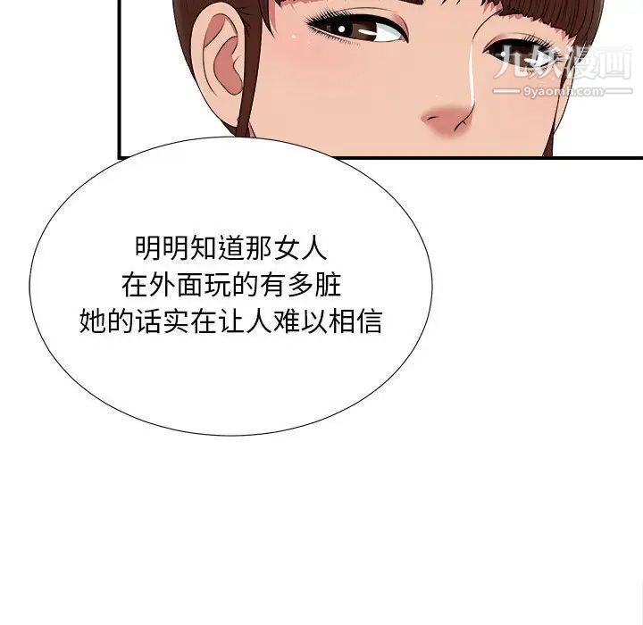《密友》漫画 第35話