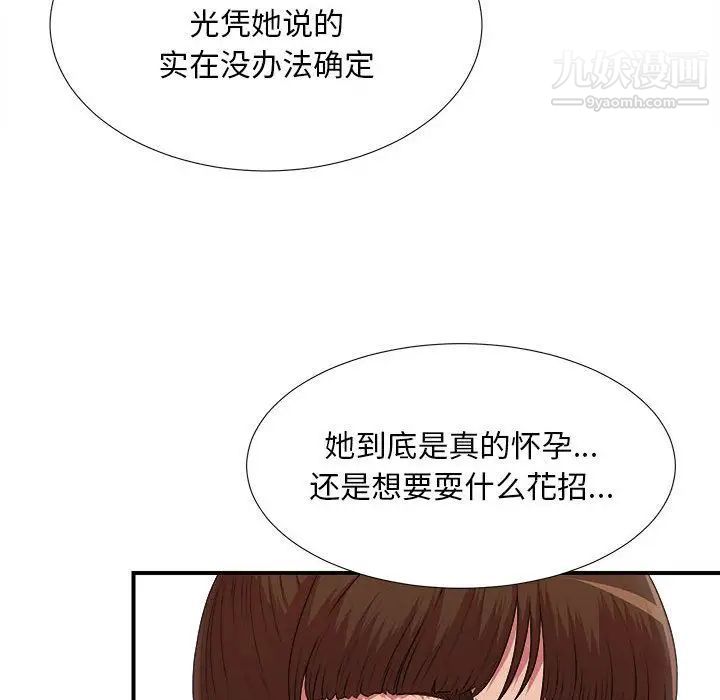 《密友》漫画 第35話