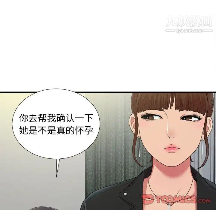 《密友》漫画 第35話
