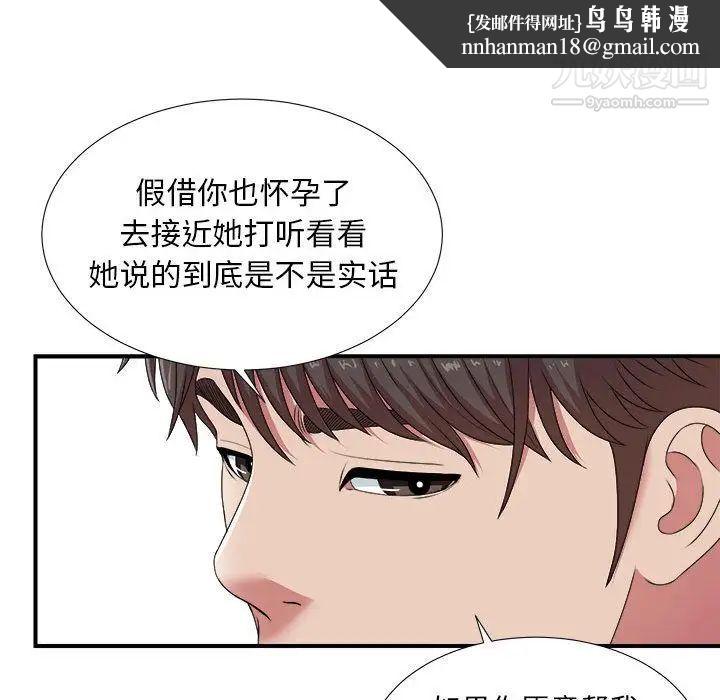 《密友》漫画 第35話