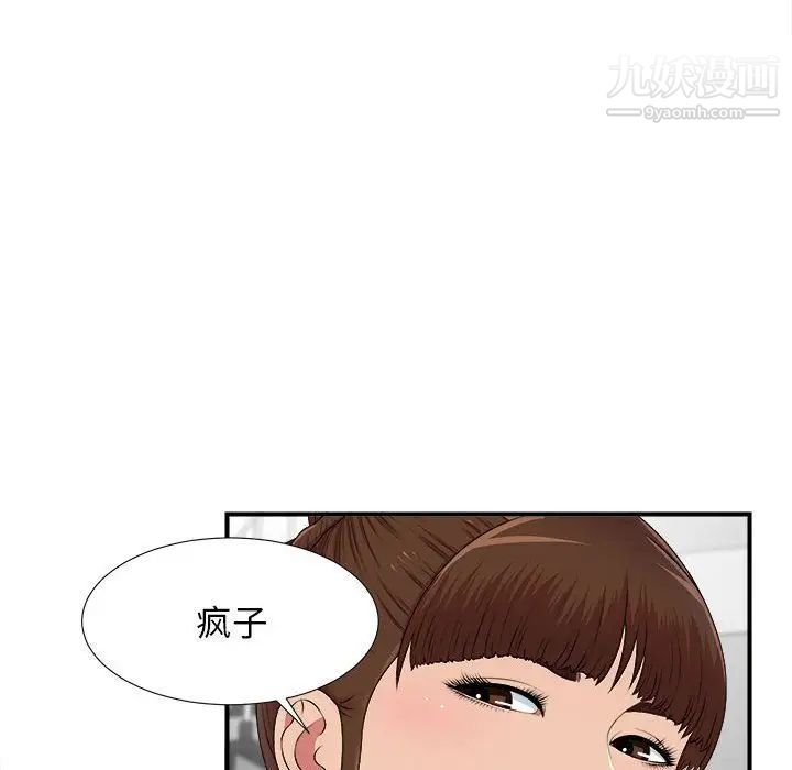 《密友》漫画 第35話
