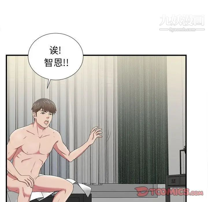 《密友》漫画 第35話