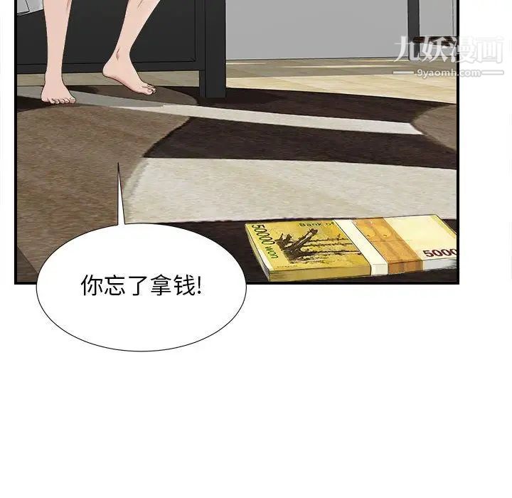 《密友》漫画 第35話
