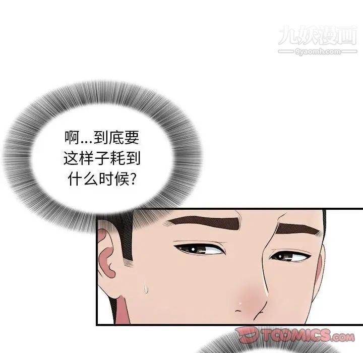 《密友》漫画 第35話