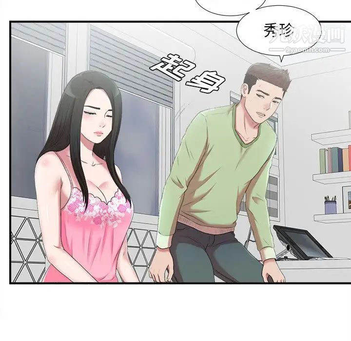 《密友》漫画 第35話