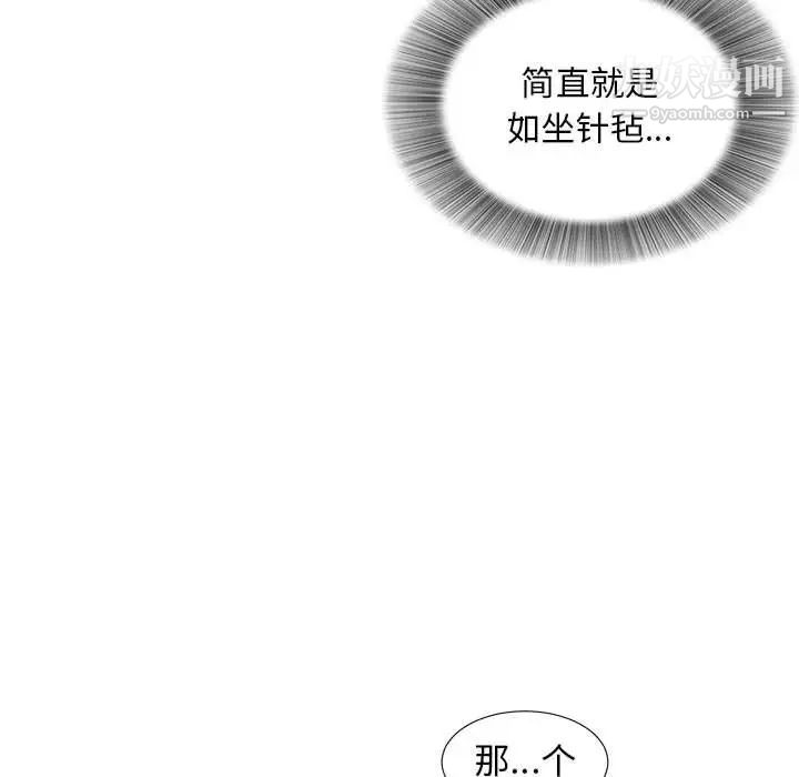 《密友》漫画 第35話