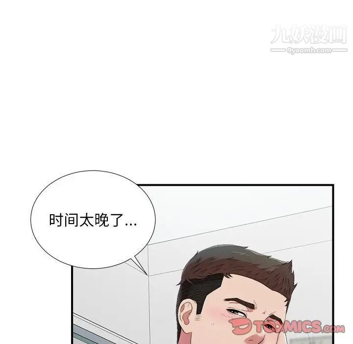 《密友》漫画 第35話