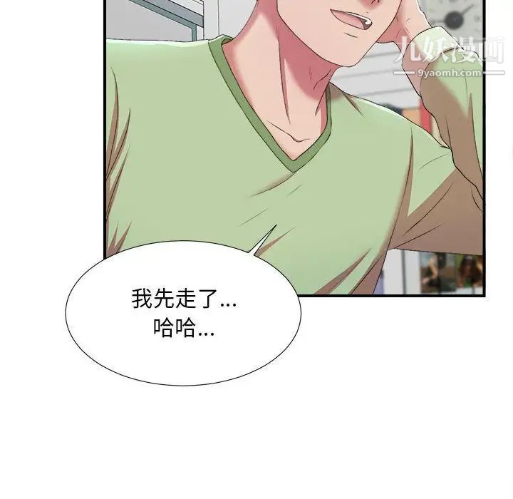 《密友》漫画 第35話