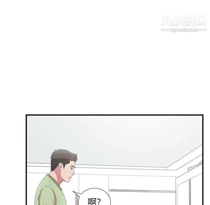 《密友》漫画 第35話