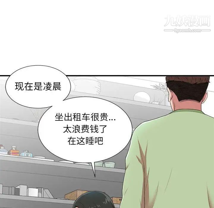 《密友》漫画 第35話