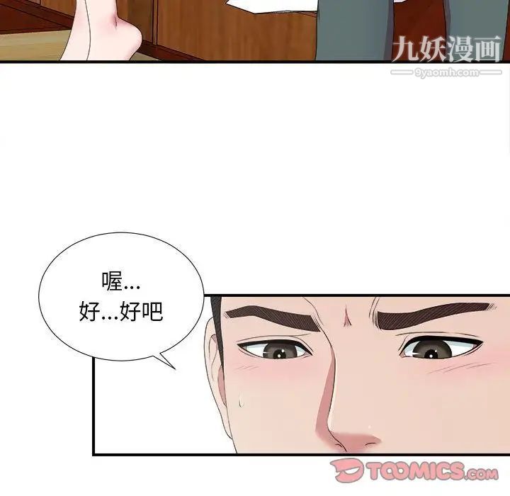 《密友》漫画 第35話