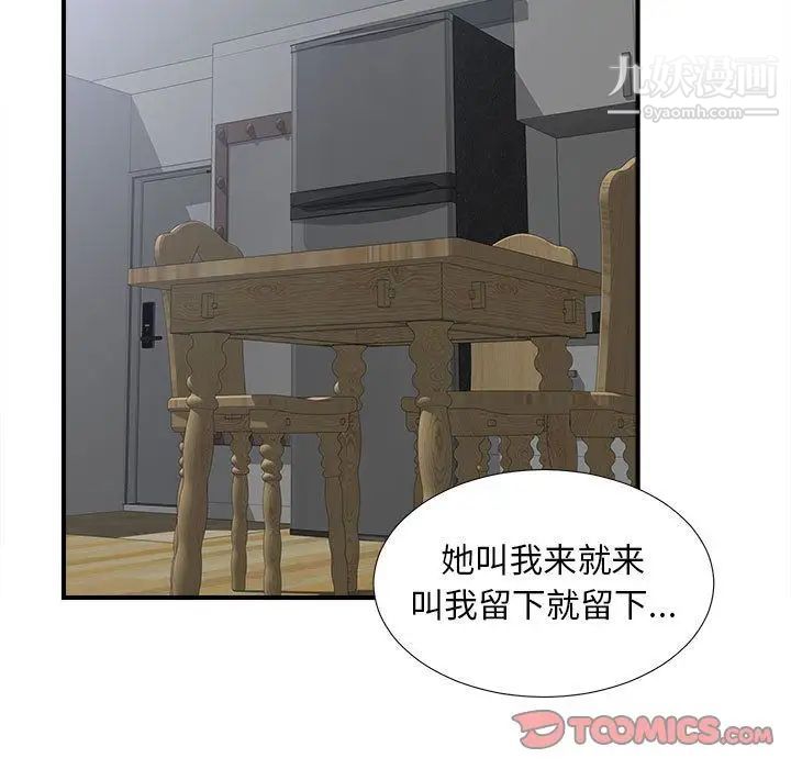 《密友》漫画 第35話
