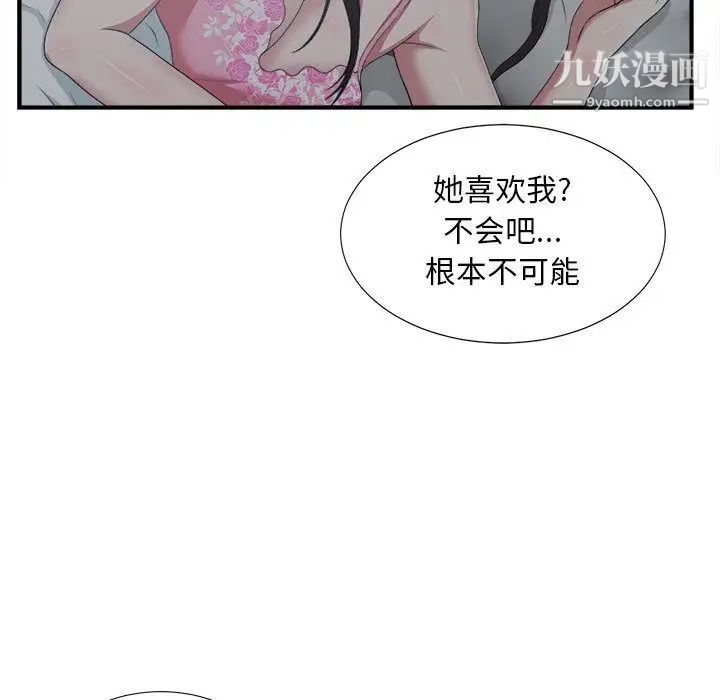 《密友》漫画 第35話