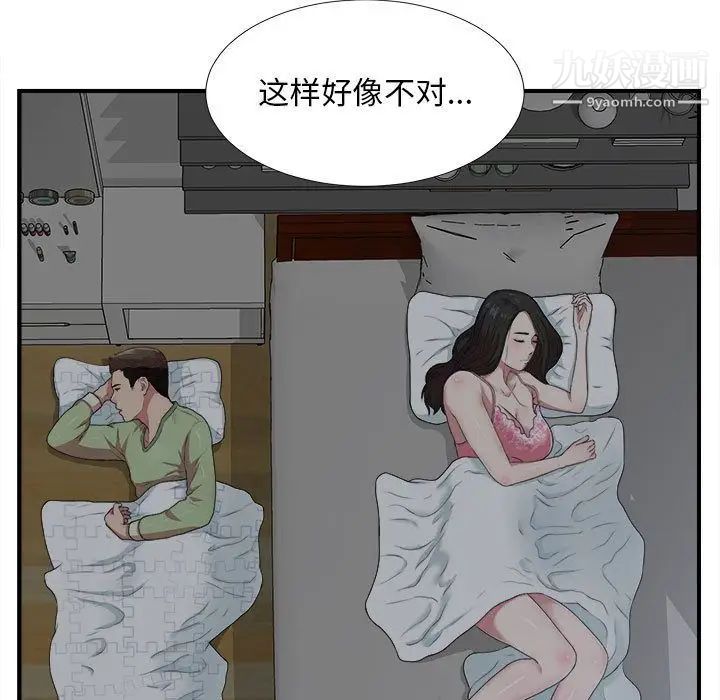 《密友》漫画 第35話