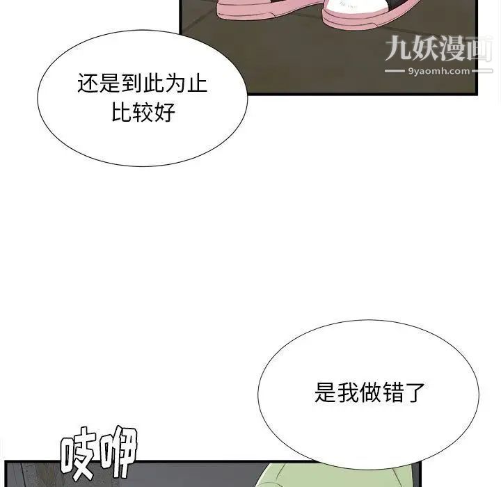 《密友》漫画 第35話