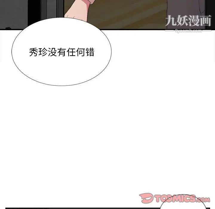 《密友》漫画 第35話