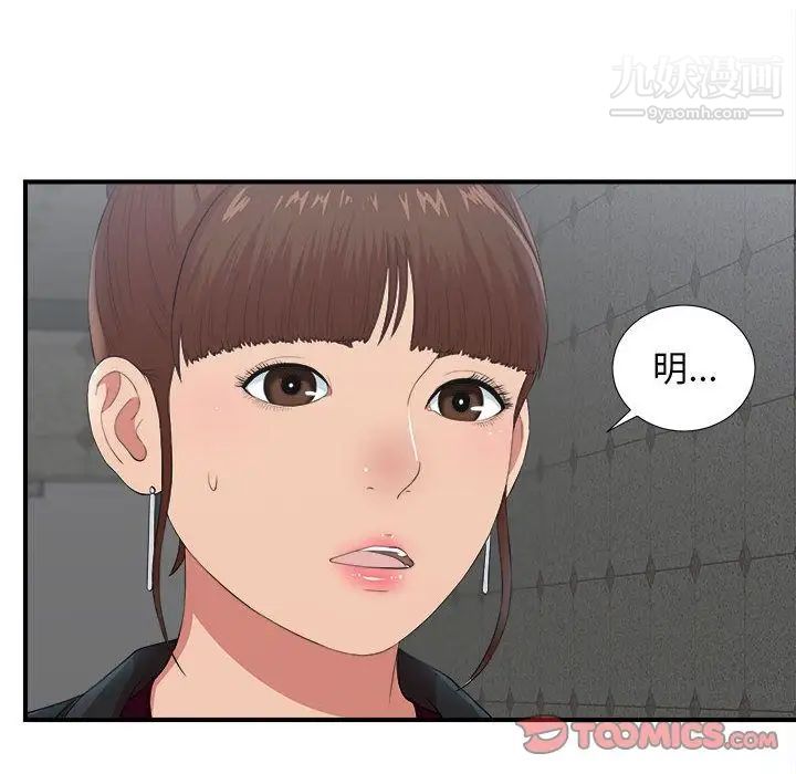 《密友》漫画 第35話