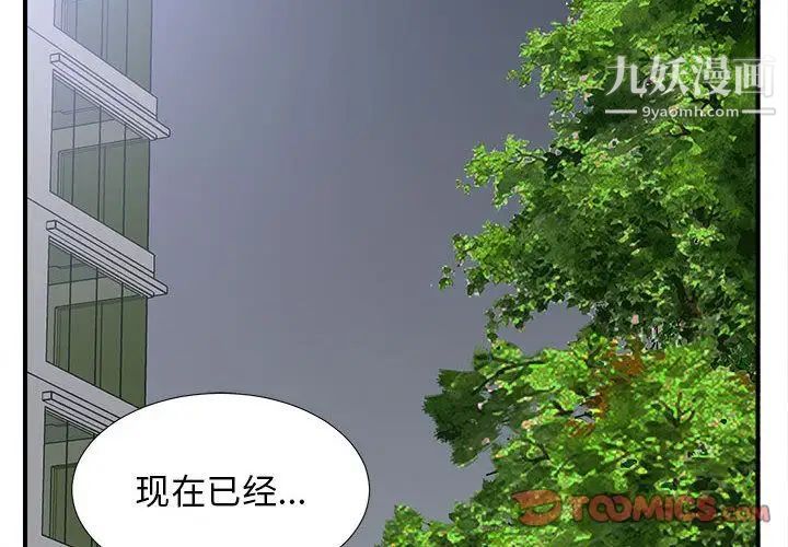《密友》漫画 第36話