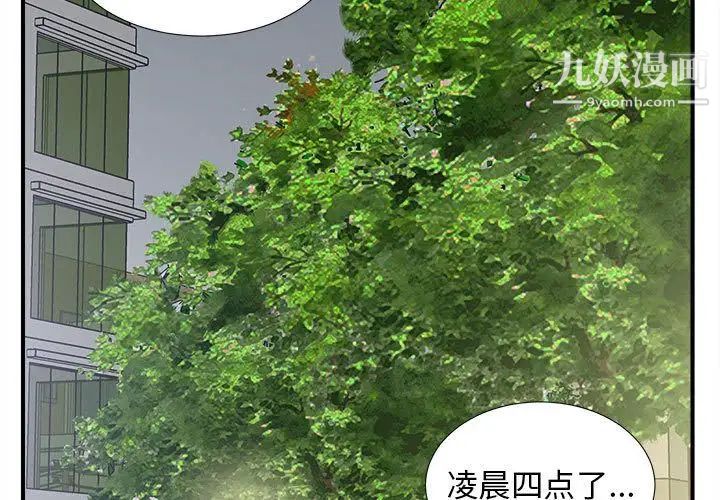 《密友》漫画 第36話