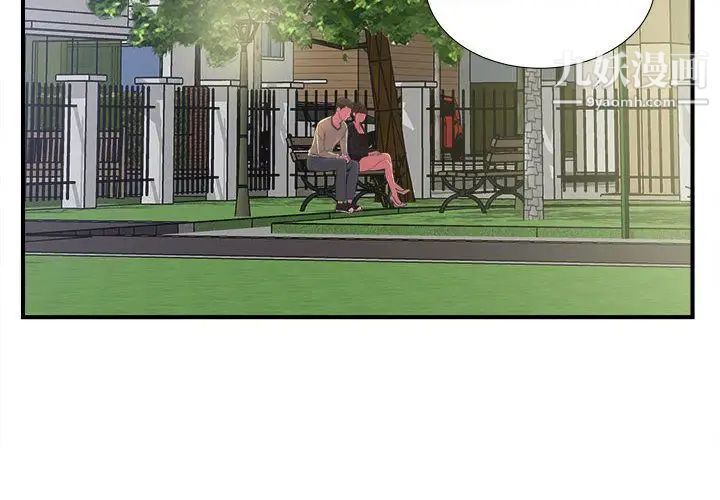 《密友》漫画 第36話