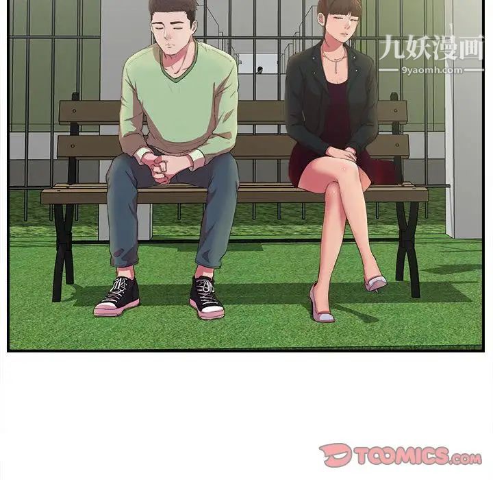 《密友》漫画 第36話