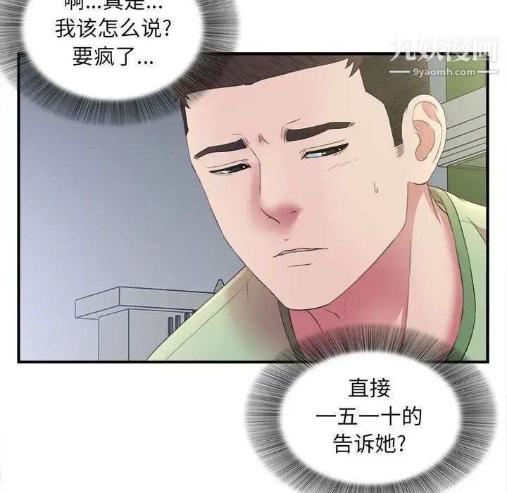 《密友》漫画 第36話