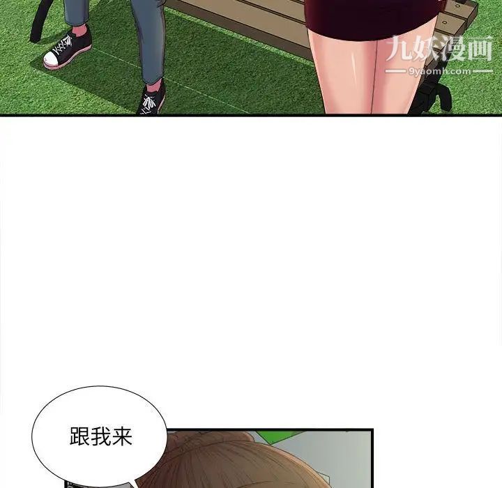《密友》漫画 第36話