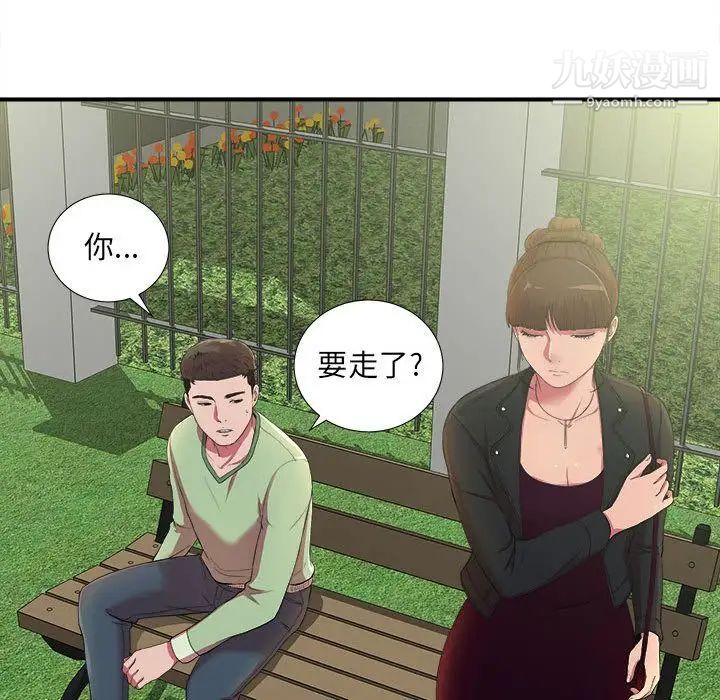 《密友》漫画 第36話