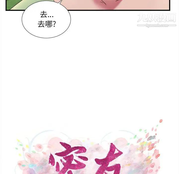 《密友》漫画 第36話