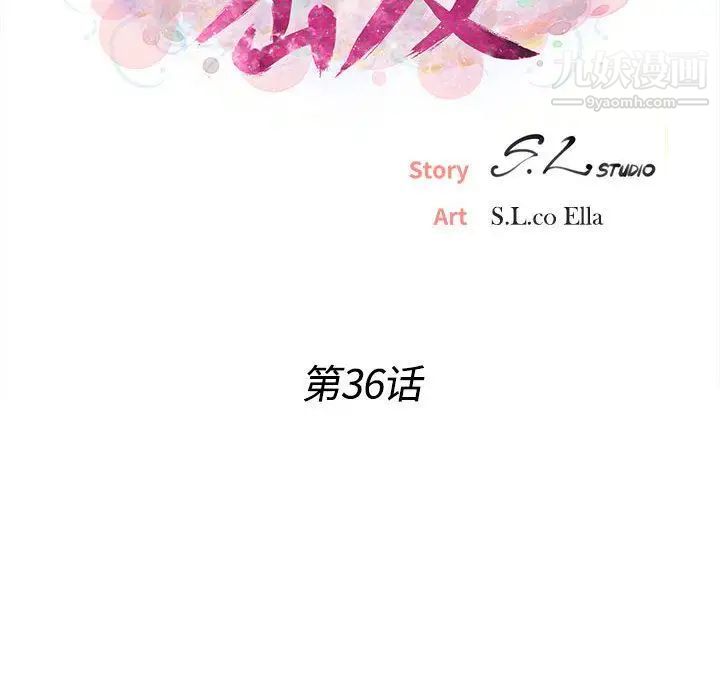 《密友》漫画 第36話