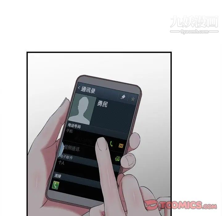 《密友》漫画 第36話