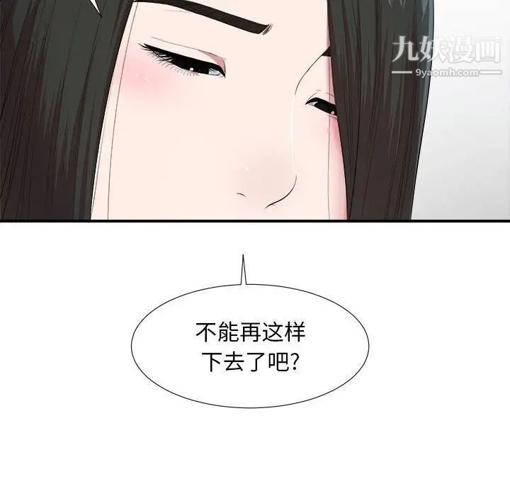 《密友》漫画 第36話