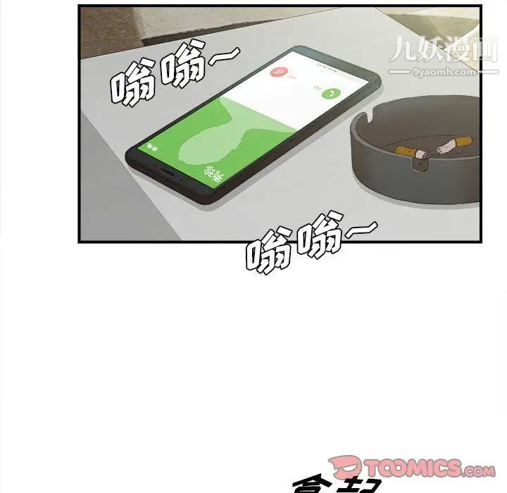 《密友》漫画 第36話