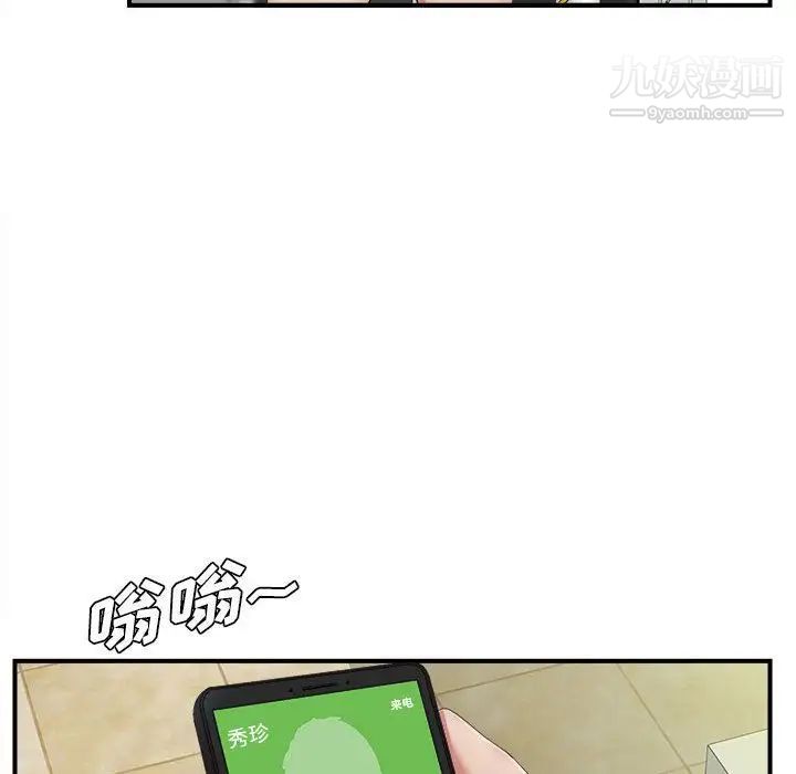 《密友》漫画 第36話