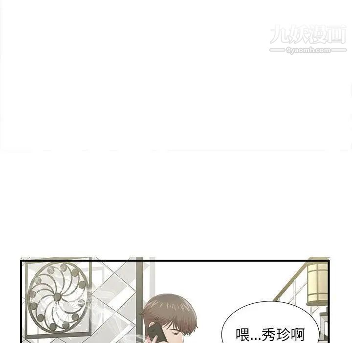 《密友》漫画 第36話