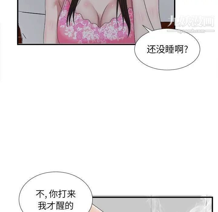 《密友》漫画 第36話
