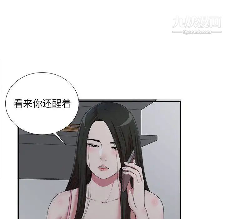 《密友》漫画 第36話