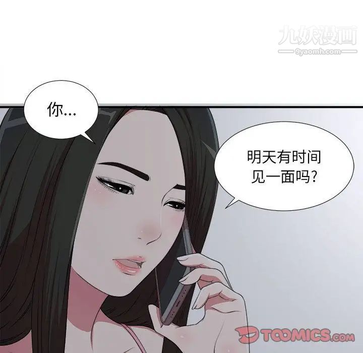 《密友》漫画 第36話