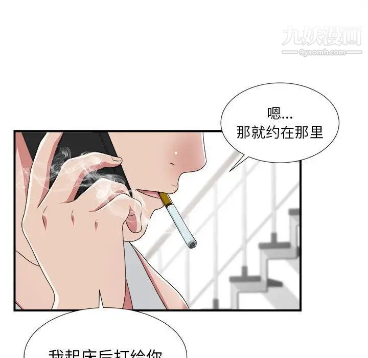 《密友》漫画 第36話