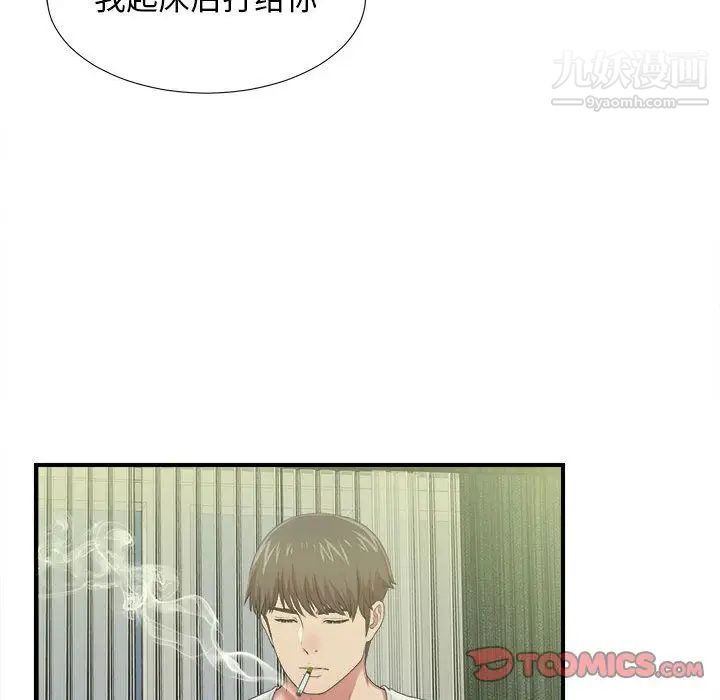 《密友》漫画 第36話