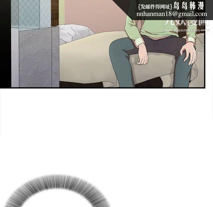 《密友》漫画 第36話