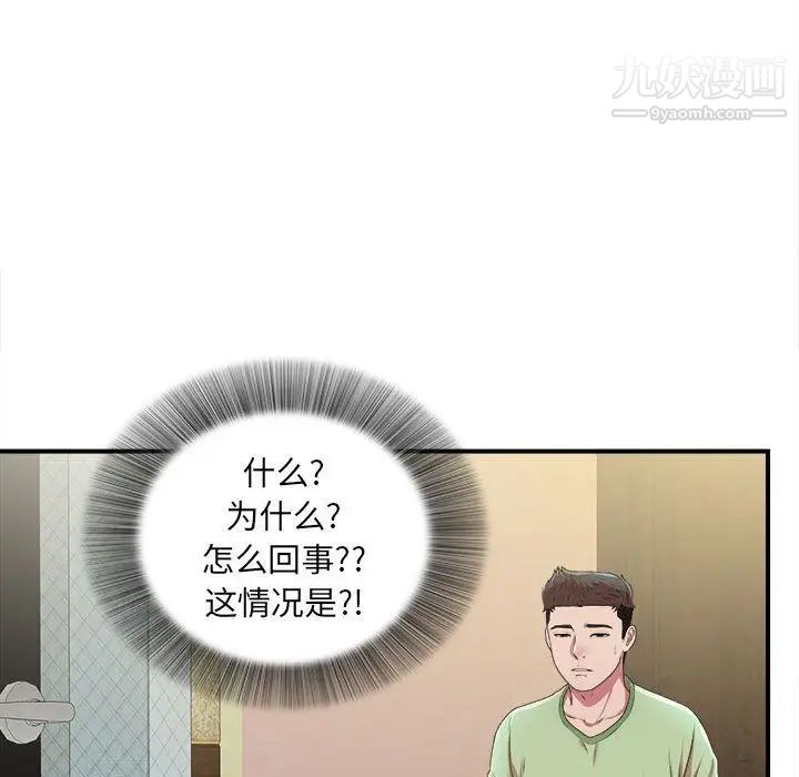 《密友》漫画 第36話